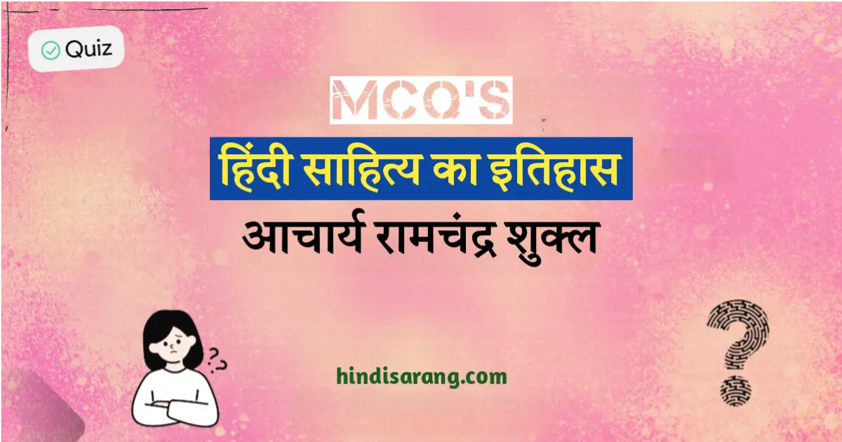 ramchandra-shukla-hindi-sahitya-itihas-mcqs-quiz Ramchandra Shukla Hindi Sahitya Ka Itihas MCQs Quiz