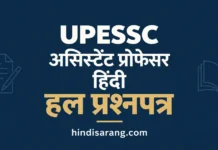 UPESSC Assistant Professor Hindi Previous Year Papers UPESSC Assistant Professor Hindi Solved Papers and MCQs