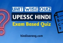 त्यागपत्र उपन्यास MCQ | 40 महत्त्वपूर्ण प्रश्न UPESSC Hindi Exam Based MCQs Quiz