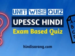 अंधेर नगरी नाटक MCQ | 50 महत्त्वपूर्ण प्रश्न UPESSC Hindi Exam Based MCQs Quiz