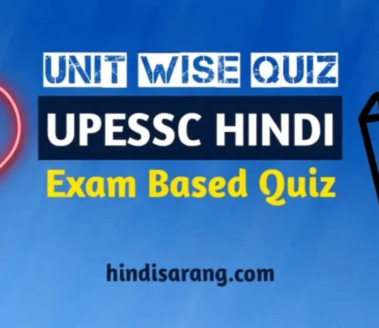 आषाढ़ का एक दिन नाटक MCQ | 50 महत्त्वपूर्ण प्रश्न UPESSC Hindi Exam Based MCQs Quiz