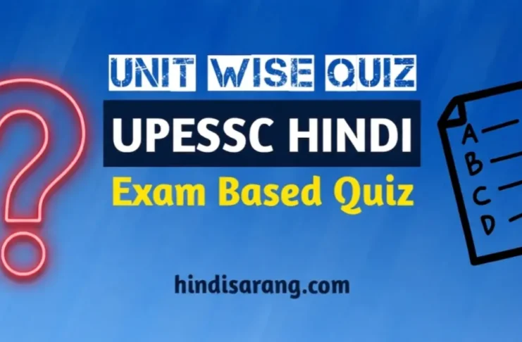 त्यागपत्र उपन्यास MCQ | 40 महत्त्वपूर्ण प्रश्न UPESSC Hindi Exam Based MCQs Quiz