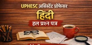 UPHESC Assistant Professor Hindi Previous Year Papers UPHESC Assistant Professor Hindi preparation hub जिसमें previous papers, MCQ quiz और pdf Downloads आधारित सामग्री शामिल है