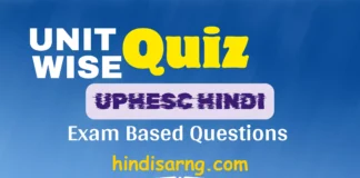 UPHESC Hindi Quiz: सिलेबस की कहानियों पर आधारित महत्वपूर्ण MCQs uphesc-hindi-mcqs-quiz