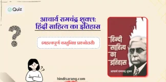 आचार्य रामचंद्र शुक्ल: हिंदी साहित्य का इतिहास आदिकाल quiz 1 Ramchandra-Shukla-Hindi-Sahitya-Itihas-MCQs-Quiz