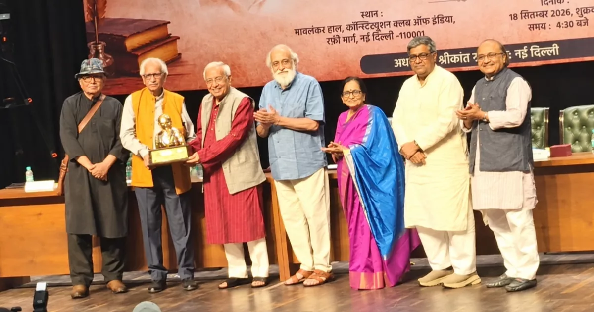 अशोक वाजपेयी को श्रीकांत वर्मा शिखर सम्मान 2026 अशोक वाजपेयी को श्रीकांत वर्मा शिखर सम्मान 2026 प्रदान किया गया