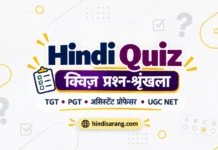 हिंदी गद्य का विकास – भाग 1 | Hindi Quiz Hindi Quiz for TGT PGT Assistant Professor and UGC NET Hindi