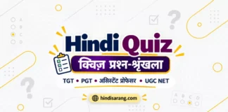 हिंदी गद्य का विकास भाग 2 | Hindi Quiz Hindi Quiz for TGT PGT Assistant Professor and UGC NET Hindi
