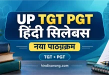 UP TGT PGT Hindi Syllabus 2026: नया हिंदी पाठ्यक्रम UP TGT PGT Hindi Syllabus नया हिंदी पाठ्यक्रम