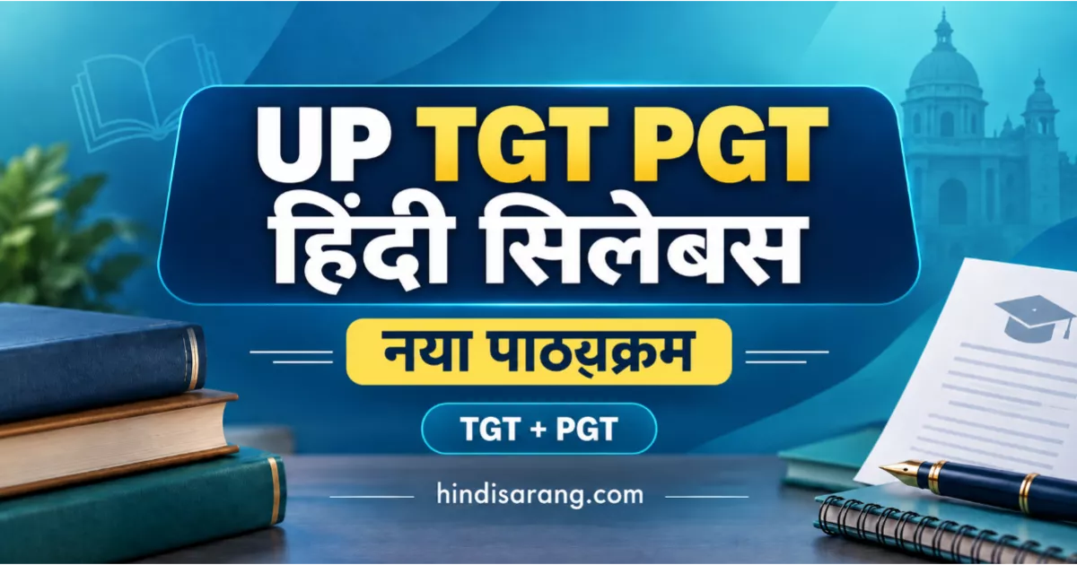 UP TGT PGT Hindi Syllabus UP TGT PGT Hindi Syllabus नया हिंदी पाठ्यक्रम